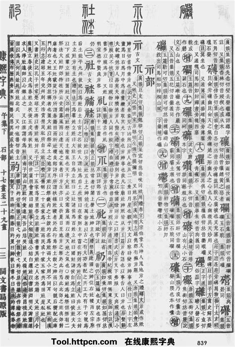 榆五行|康熙字典：榆字解释、笔画、部首、五行、原图扫描版